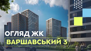 ЖК Варшавський 3 від Stolitsa Group | Нерухомість Київ | Огляд ЖК Варшавський 3