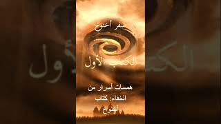 Enoch Arabic Audiobook#shorts