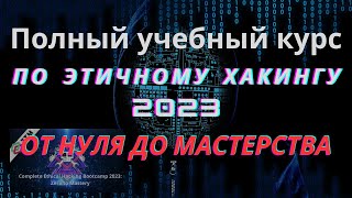 29. Различные типы сканирования Nmap