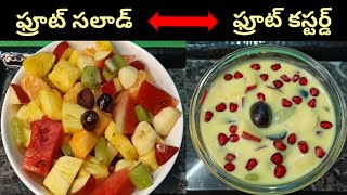 Fruit Custard Recipe By Sudha's Cooking Time | Fruit Salad Recipe