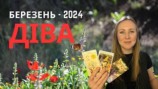 [ДІВА] Березень 2024 | Таро Порада для Дів