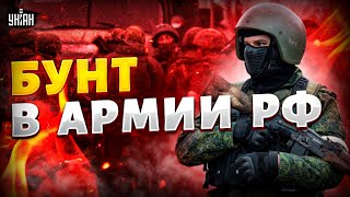 БУНТ в армии РФ: РАССТРЕЛ солдат! Путинские вояки ОБЕЗУМЕЛИ