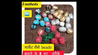 3 Ideas - बाजार में मिलने वाले मोती बनाएं घर के waste material से/diy Diwali decor /No cost Diy