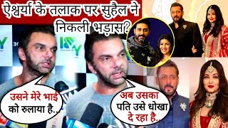 Sohail Khan's shocking reaction amid rumors of Aishwarya Abhishek's  Bachchan divorce! | Salman Khan