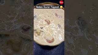 Nolen Gurer Payesh Recipe / নলেন গুড়ের পায়েস 😋👌💕  #payesh #viral #food