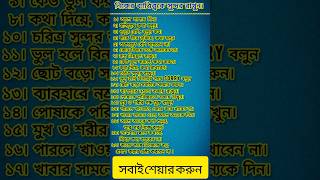 নিজের ব্যাক্তিতকে সুন্দর রাখুন #status #islamicstatus #islamic #shorts #top10ytc