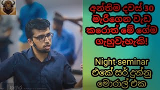 උබලා තාම මහන්සි වෙන හැටි දන්නෙ නෑ බන් | Amila Dasanayake | ආසාවෙන් ඉගෙනගන්න