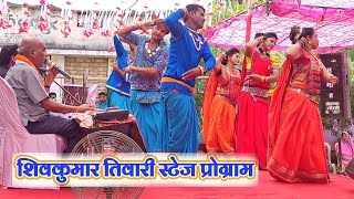 पंडित शिवकुमार तिवारी | जस गीत| छत्तीसगढ़ी स्टेज प्रोग्राम कंचनपुर | सांस्कृतिक कार्यक्रम 2023