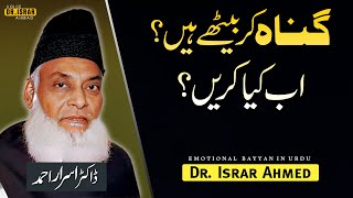 Gunah Kar Baithy Hain Ab Kia Karyn Best Speech By Dr Israr Ahmed