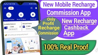 New recharge commission app / Best Recharge Commission app / Mobile Recharge App  |