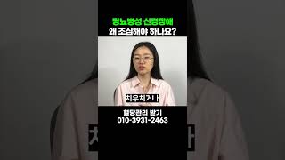 3대 합병증 중 하나인 당뇨병성 신경장애는 어떤 병인가요