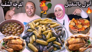 تحدي محشي مشكل مع تورته ورق العنب والفرخه الشقي💪ه(تحدي الكبير يكسب)والعقاب😂😂