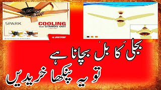 Top 5 Ceiling Fan Brands In Pakistan