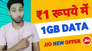 ₹1 रुपये में 1GB इंटरनेट - Jio New Offer