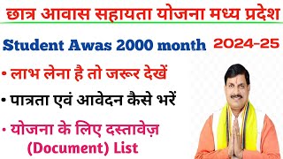 Mp Awas Scholarship Documents 2024। mp student awas Yojana। awas sahayta scholarship mp