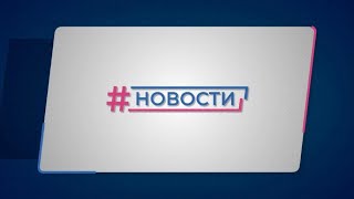 Новости Губернии от 27.11.2024