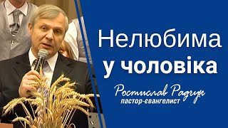 Нелюбима у чоловіка │ Проповідь християнська