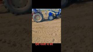 Asi glti kbhi mt krna#shortvideo #tractor #tochan #tractorstunt #tochanking #farming #tractorvideo