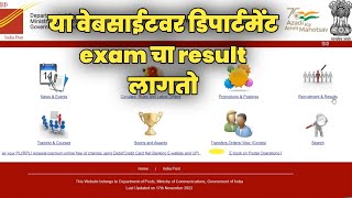 Departmental Exam Results Website | mts postman PA/SA Results #indiapost @ePostalNetwork