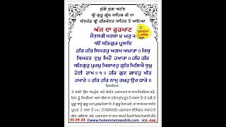 Har Jiyo Nimanya Tu Mann #todayhukamnamasahib #darbarsahib #hukamnama #darbarsahib #waheguru #wmk