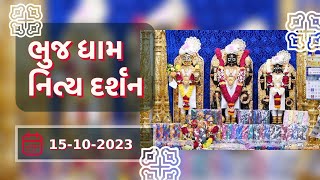 🙏 Daily Darshan: Bhuj Mandir | ભુજધામ દર્શન | 15-10-2023 🙏