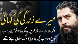 Untold Story of Shaykh Atif Ahmed | Sheikh Atif Ahmed | Motivational session by Shaykh Atif Ahmed