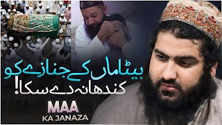 Batai Nai Maa Ka Janaza Nhi Padha | Astagfirullah | Hafiz Aadil Siddique Shb DB @Umm4ti