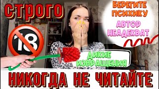 РОЛИК-ОБЕРЕГ!🤬АДСКИ САДИСТКАЯ книга💥Немыслимые увечья! Никогда не читайте!