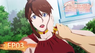 🌟ENG SUB | Versatile Mage Special Chapter EP03 | Yuewen Animation