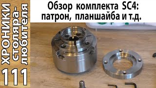 Обзор и подготовка к работе комплекта Record Power SC4