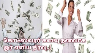 How to Become Millionaire Easily in Tamil |Money Saving Tips