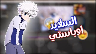 افتر افكت ❤️ | شرح الاوباستي سلايد (انتقالة فخمة جداا وسهله 🔥❤️!)