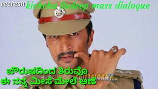 Kichcha Sudeep dialogue from movie "Veera Madakari"