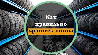 Как хранить шины на дисках и без дисков. Сезонное хранение шин