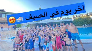 تخريج دفعة اللاعبين للسباحة 🏊🏻‍♂️😍 شاهد العرض في النهاية والتتويج👌🏻🇸🇾❤️