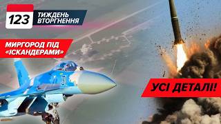 Аеродром Миргород: скільки літаків ЗНИЩИЛИ? План Трампа: ВІДДАТИ ОКУПОВАНЕ? | ТИЖДЕНЬ 123