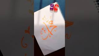 Arabic calligraphy | Muhammad #islamicvideo #muslim #islam #arabic