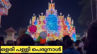 ഒളരി പള്ളി പെരുനാൾ |  Olarikkara Palli Perunal lights | band set @suvithascookingworld