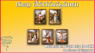 | దుఃఖ దేవరహస్యములు | Dukha Devarahasyamulu |