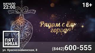 Бар Пятница 2017г - Рекламный ролик