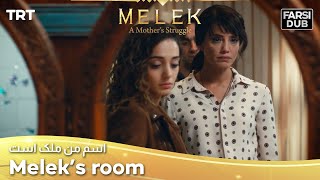 Melek's room -  Esme Man Malekk | اسم من ملک است