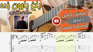 Baghe Baroon Zadeh - Siavash Ghomayshi  - باغ بارون زده - سیاوش قمیشی (Guitar Cover + TAB)