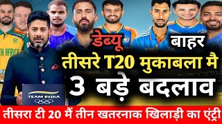 India vs South Africa 3rd T20 Match Confirm Playing 11 2024,Ind vs Sa 3rd T20 Match Final Playing 11