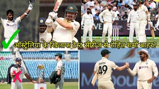 australia ke khilaaf test series se bhartiye team se Rohit Sharma huye bahar?