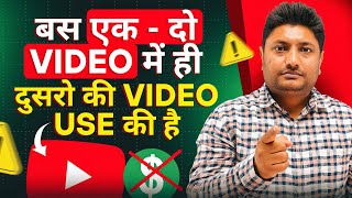 बस 1 या 2 Video में Reused Content Use करने से क्या होगा | YouTube Reused Content Monetization