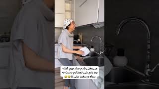 من وقتی یادم میاد بهم گفته نمیذارم دست به سیاه و سفید بزنی😁😁😁