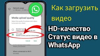 Как загрузить высококачественные видеостоки в WhatsApp |  Статус видео HD-качества включен...