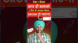 ऐसा 1 चैनल आज ही बनालो 48 घंटो में BOOST हो जाएगा🚀 Best YouTube Channel Idea for Fast Growth 2023