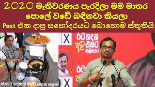 2020 චන්දෙන් පැරදිලාමාතර පොලේ වඩේ බැදපු හඳුන්නෙත්ති