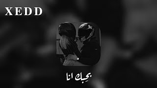 عاظم & يارا قرقماز / بحبك انا (كلمات) | Azeem & yara karkamoz / bhebk ana (lyrics) 🦋🥂